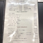 さぶろく - 店内メニュー１（おつまみ，一品料理系）