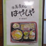 林屋食堂 - 