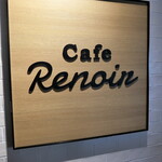 Cafe Renoir - お店　2023/9