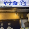 やき鳥・雀 - 