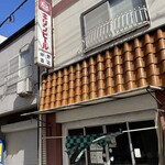 仲野酒店 - 