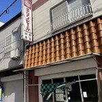 仲野酒店 - 