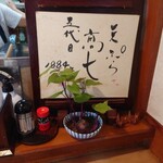 てんぷら 高七 - 