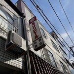 仲野酒店 - 