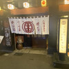 串の坊 大阪法善寺本店