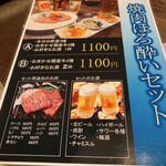 Yakiniku Yamakantei - コレですよ！9月限定ですが