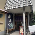 お食事処 孝ふく - 孝ふく