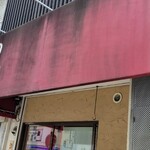 中華そば うえまち - 僕のページではおなじみうえまち