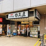 日高屋 - 