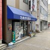 ためがね酒店 - 外観