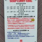 SOUP CURRY KING - 案内
