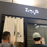 まんてん鮨 日比谷オクロジ店 - 