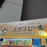 エチゴビール - 