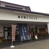 獅子銀 道の駅とうじょう店