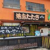 竹やぶ 玖珠本店