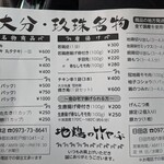 竹やぶ 玖珠本店 - 