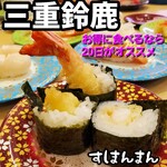 回転すしまんまん - 