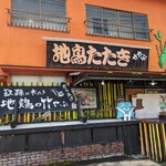 竹やぶ 玖珠本店 - 