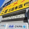 ラーメン二郎 三田本店