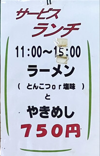 大陸ラーメン - menu 2023年9月