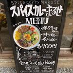 スパイスカレーまるせ - 