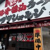 麺作ブタシャモジ - 外観