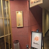 肉のあかい - 