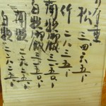 川蝉 - 2013.10)新しくなったメニュー