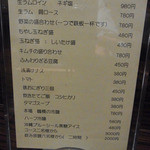 そら豆 - メニュー