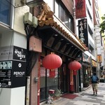 随園別館 新宿店 - 