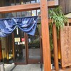 玄品 池袋 ふぐ・うなぎ・かに料理