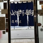 牛たん おやま - 