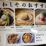 手打うどん いわしや - 