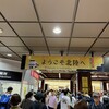 廻る富山湾 すし玉 金沢駅店