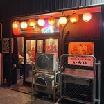 韓国タッカンマリ専門店 いろは - 