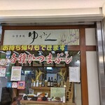 Yuufuu - 店舗入口