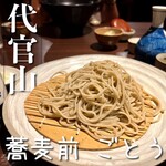 蕎麦前 ごとう - 