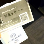 パークホテル刈谷QS - 朝食チケット