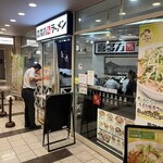 喜多方ラーメン 坂内 - 