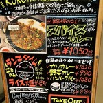 黒岩咖哩飯店 - 店の入り口のメニュー