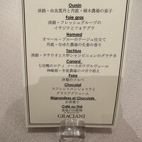 ラ メゾン ドゥ グラシアニ 神戸北野 - 