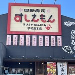 Kaitenzushi Sushiemon - 