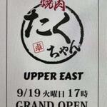 UPPER EAST - ショップカード