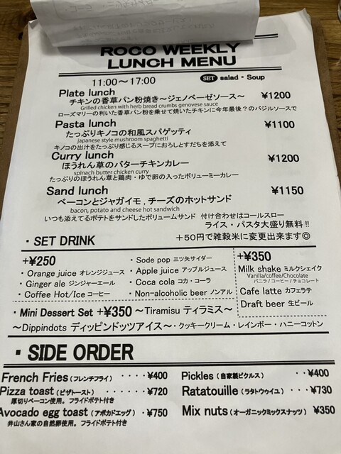 口コミ一覧 : Family Restaurant ROCO （ファミリー レストラン ロコ） - 倶知安/洋食 [食べログ]