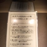 Tokyo Style Noodle ほたて日和 - 