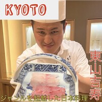 東山 吉寿 - 