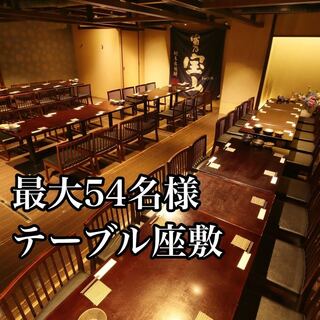 最大54名様テーブル座敷