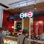 日本一 - 料理写真: