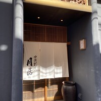 月居 赤坂 - 