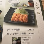 Tonkatsu Wakou - 